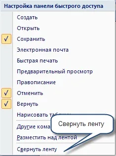 Стрічка в програмі ms word 2007