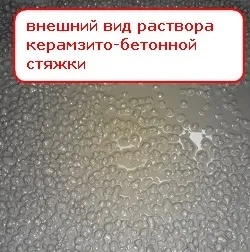 Легкі бетонні стяжки, керамзит, перліт, вермикуліт, все про підлогах в квартирі і будинку (легкі) Легкі бетонні стяжки, керамзит, перліт, вермикуліт, все про підлогах в квартирі та будинку