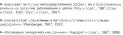 Лікування уповільненої шизофренії (переважанням позитивних розладів) Лікування уповільненої шизофренії