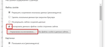 Особисті дані в google chrome - настройки браузера (дані) Особисті дані в google chrome - настройки браузера