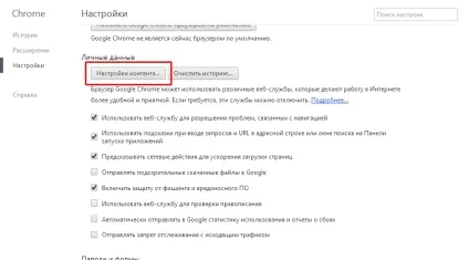 Особисті дані в google chrome - настройки браузера (google) Особисті дані в google chrome - настройки браузера