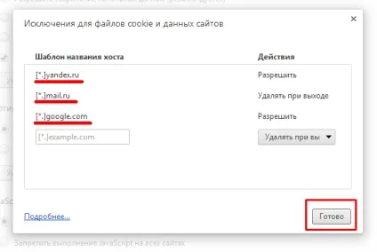 Особисті дані в google chrome - настройки браузера (особисті) Особисті дані в google chrome - настройки браузера