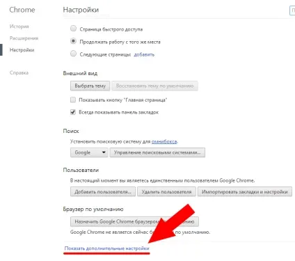 Особисті дані в google chrome - настройки браузера (chrome) Особисті дані в google chrome - настройки браузера