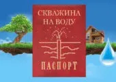 Ліцензія на свердловину для фізичних і юридичних осіб (Ліцензія свердловину фізичних) Ліцензія на свердловину для фізичних та юридичних осіб