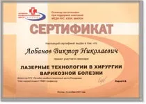 Лобанов виктор николаевич