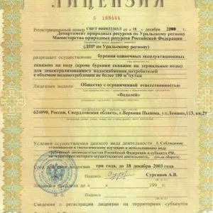 Ліцензія на свердловину для фізичних і юридичних осіб (фізичних) Ліцензія на свердловину для фізичних та юридичних осіб