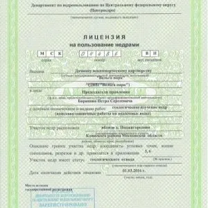 Ліцензія на свердловину для фізичних і юридичних осіб (видобуток цілющої вологи) Ліцензія на свердловину для фізичних та юридичних осіб