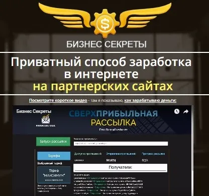 Лохотрон бізнес секрети константин Тимофєєв, все про заробіток в інтернеті