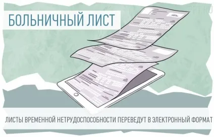 Листок непрацездатності (лікарняний лист) (непрацездатності Лікарняний лист) Листок непрацездатності (лікарняний лист)