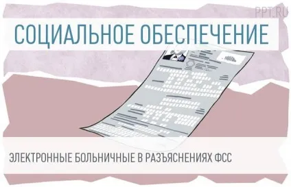 Листок непрацездатності (лікарняний лист) (непрацездатності Лікарняний лист) Листок непрацездатності (лікарняний лист)