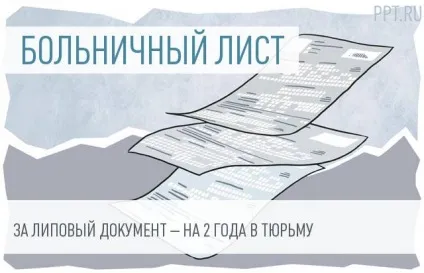Листок непрацездатності (лікарняний лист) (непрацездатності) Листок непрацездатності (лікарняний лист)