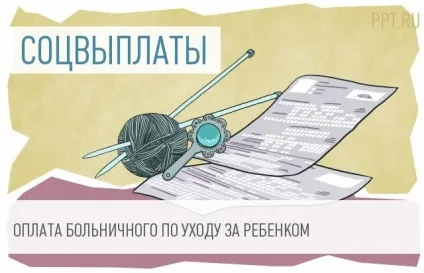 Листок непрацездатності (лікарняний лист) (непрацездатності) Листок непрацездатності (лікарняний лист)