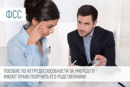 Листок непрацездатності (лікарняний лист) (непрацездатності Лікарняний лист) Листок непрацездатності (лікарняний лист)