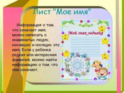 Лист - моє ім'я - картинка 29966-24 (Портфоліо початковій школі) Лист - моє ім'я - картинка 29966-24