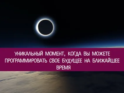 Місячне затемнення 7 серпня 2017 року позитивні і негативні моменти цього дня - останні (місячне) Місячне затемнення 7 серпня 2017 року позитивні і негативні моменти цього дня - останні