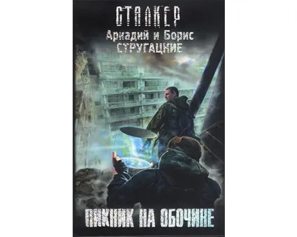 Кращі книги в жанрі постапокаліпсіс