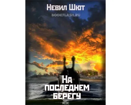 Кращі книги в жанрі постапокаліпсіс