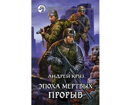 Кращі книги в жанрі постапокаліпсіс