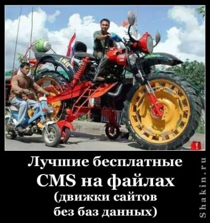 Кращі безкоштовні cms на файлах (движки сайтів без баз даних) (даних) Кращі безкоштовні cms на файлах (движки сайтів без баз даних)