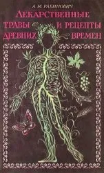 Магічні властивості трав - світ книг-скачать книги безкоштовно (властивості) Магічні властивості трав - світ книг-скачать книги безкоштовно