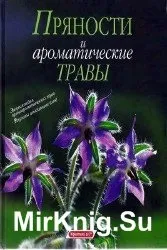 Магічні властивості трав - світ книг-скачать книги безкоштовно (властивості) Магічні властивості трав - світ книг-скачать книги безкоштовно
