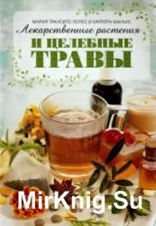 Магічні властивості трав - світ книг-скачать книги безкоштовно (збирати) Магічні властивості трав - світ книг-скачать книги безкоштовно