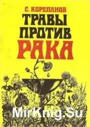 Магічні властивості трав - світ книг-скачать книги безкоштовно (книги) Магічні властивості трав - світ книг-скачать книги безкоштовно