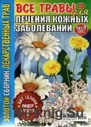 Магічні властивості трав - світ книг-скачать книги безкоштовно (травників) Магічні властивості трав - світ книг-скачать книги безкоштовно