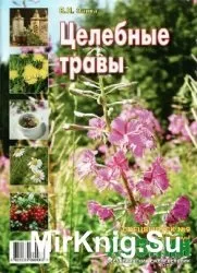 Магічні властивості трав - світ книг-скачать книги безкоштовно (сушити) Магічні властивості трав - світ книг-скачать книги безкоштовно