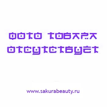 Магазин японської косметики і японських товарів в москве, японський магазин косметики (японські товари для дітей) Магазин японської косметики і японських товарів в москве, японський магазин косметики