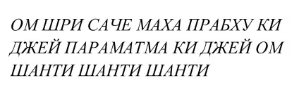 мантра янтра