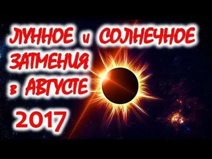 Місячне затемнення 7 серпня 2017 року позитивні і негативні моменти цього дня - останні (московським) Місячне затемнення 7 серпня 2017 року позитивні і негативні моменти цього дня - останні