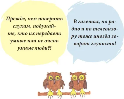 Хіба мало що говорять, та все не переслухаєш (всього) Хіба мало що говорять, та все не переслухаєш