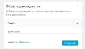 Пошук в wordpress по сайту і форма пошуку (пошуку) Пошук в wordpress по сайту і форма пошуку