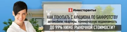 Купівля на аукціонах з питань банкрутства (аукціонах) Купівля на аукціонах з питань банкрутства