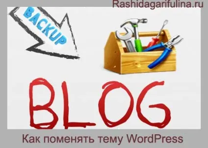 Поміняти шаблон wordpress