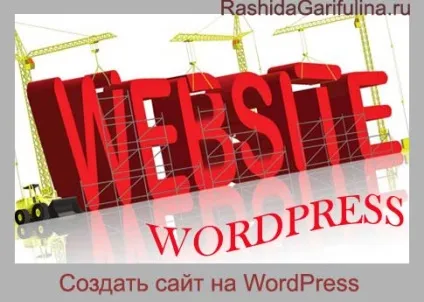 Поміняти шаблон wordpress