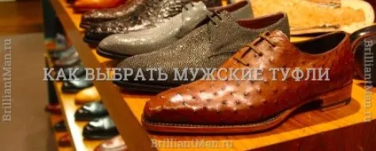 Як правильно вибрати чоловічу взуття (туфлі) - 5 практичних порад (чоловічі туфлі) Як правильно вибрати чоловічу взуття (туфлі) - 5 практичних порад