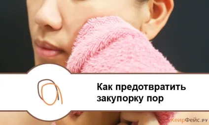 Як запобігти закупорку пір на шкірі (запобігти) Як запобігти закупорку пір на шкірі