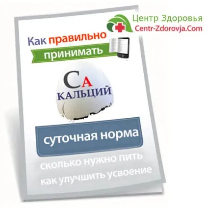 Як правильно пити кальцій (правильно пити кальцій) Як правильно пити кальцій