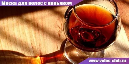 Маска для волосся з коньяком відгуки, рецепти, особливості (відгуки) Маска для волосся з коньяком відгуки, рецепти, особливості