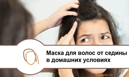 Маска від сивого волосся усуваємо сивину в домашніх умовах (маска) Маска від сивого волосся усуваємо сивину в домашніх умовах