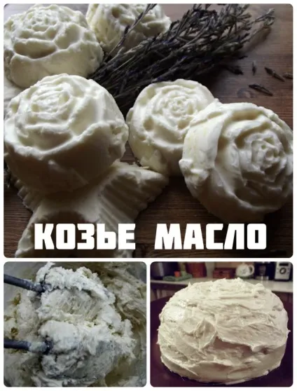Масло з козячого молока, діти кукурудзи (діти) Масло з козячого молока, діти кукурудзи