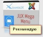 Мега меню для joomla