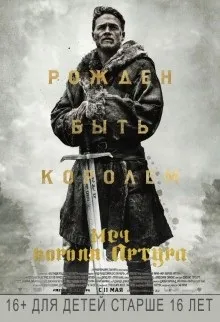 Меч короля артура (2017) дивитися онлайн hd 720p (2017) Меч короля артура (2017) дивитися онлайн hd 720p