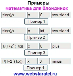 Математика для блондинок рішення меж онлайн (синус) Математика для блондинок рішення меж онлайн