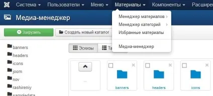 Медіаменеджер в joomla
