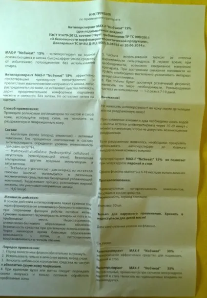 Max-f антиперспірант nosweat 15% (антиперспірант) Max-f антиперспірант nosweat 15%