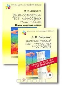 Методи діагностики тривожності, Костіна любов михайловна, де книга