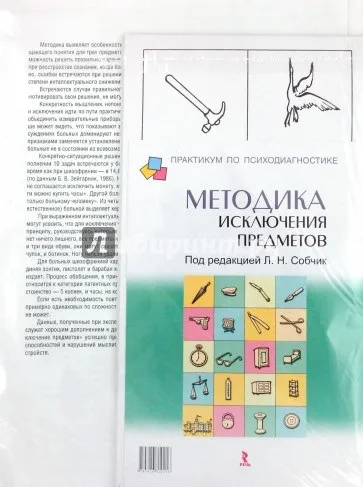 Методи діагностики тривожності, Костіна любов михайловна, де книга